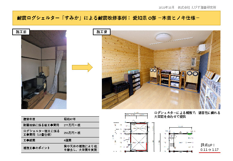 施工実例_愛知県O邸