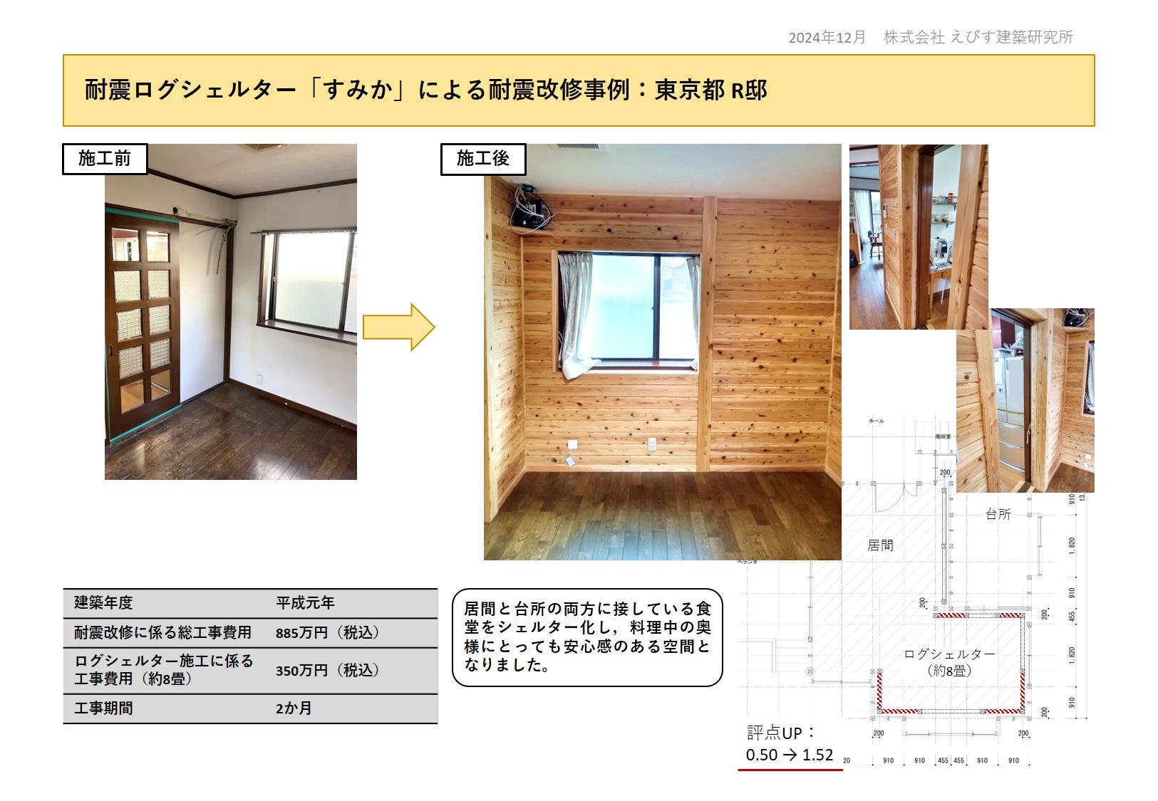 施工実例_東京都R邸
